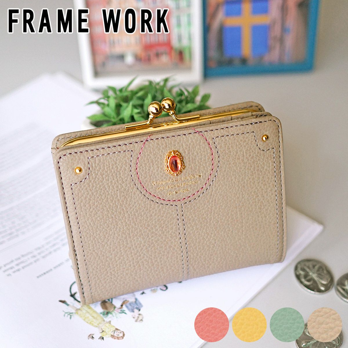 FRAME WORK フレームワーク【正規販売店】財布小物、新作・人気定番