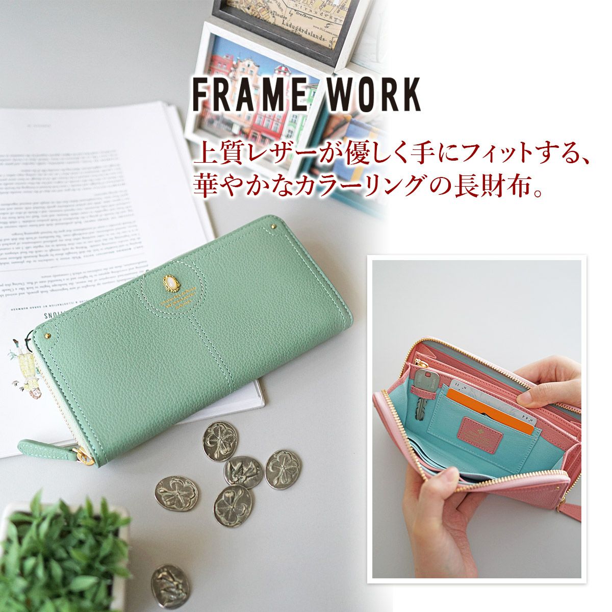 2025年 秋冬新作 ] FRAME WORK フレームワーク リトス 小銭入れ付き長