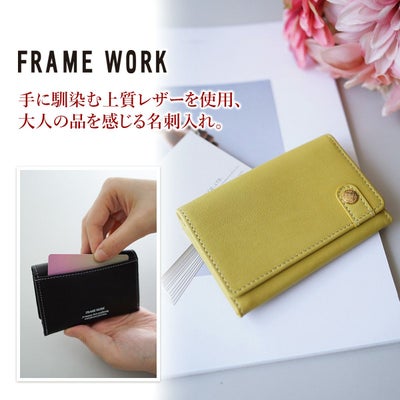 FRAME WORK フレームワーク シアー 名刺入れ 0045084
