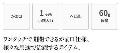 VIA DOAN ヴィア ドアン Argent アルジョン がま口財布 295