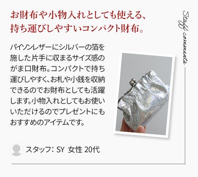 VIA DOAN ヴィア ドアン Argent アルジョン がま口財布 295