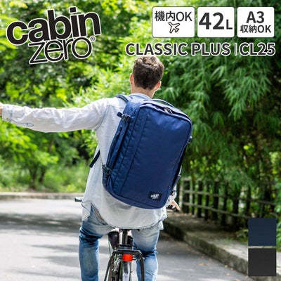 CABIN ZERO キャビンゼロ CLASSIC PLUS バックパック CZ-CL25