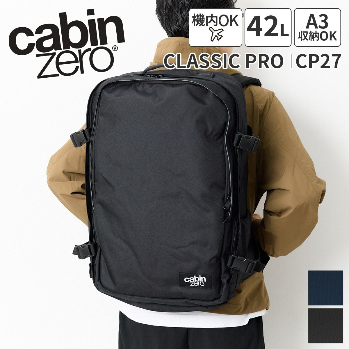 キャビセラスリム CABIN ZERO キャビンゼロ CLASSIC PRO バックパック CZ-CP27