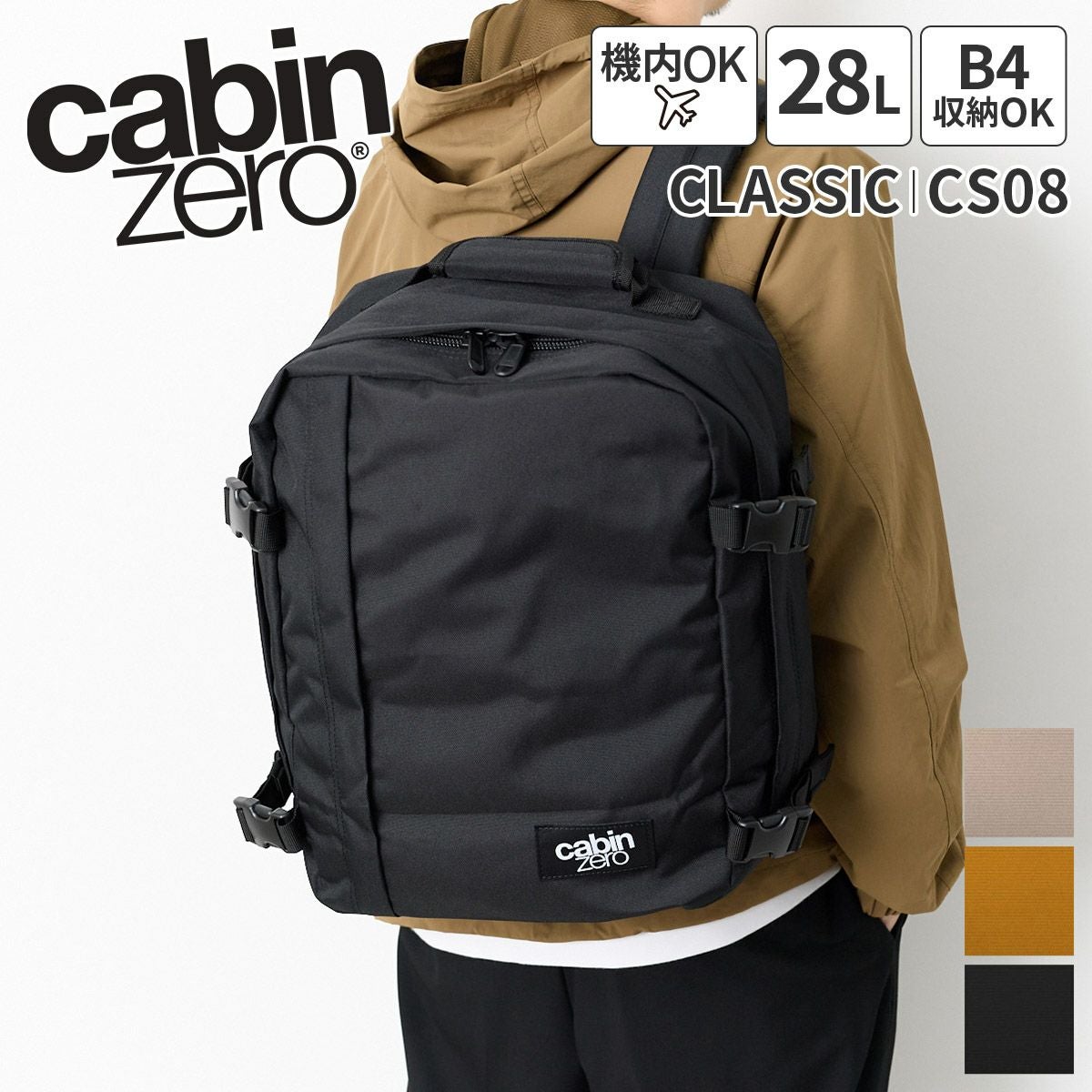 CABIN ZERO キャビンゼロ CLASSIC バックパック CZ-CS08 | こだわりの