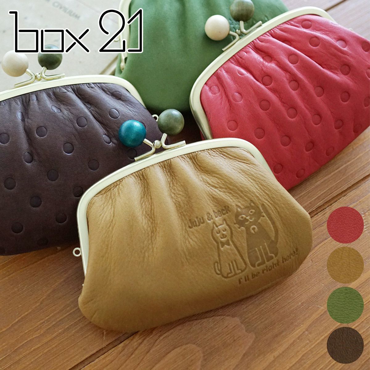 コパンシュシュ　マツヤニ　ナトゥーアパック　1kg　新品未開封 box21 ボックス21 Juju&beck ジュジュ＆ベック 小銭入れ付き二つ折り