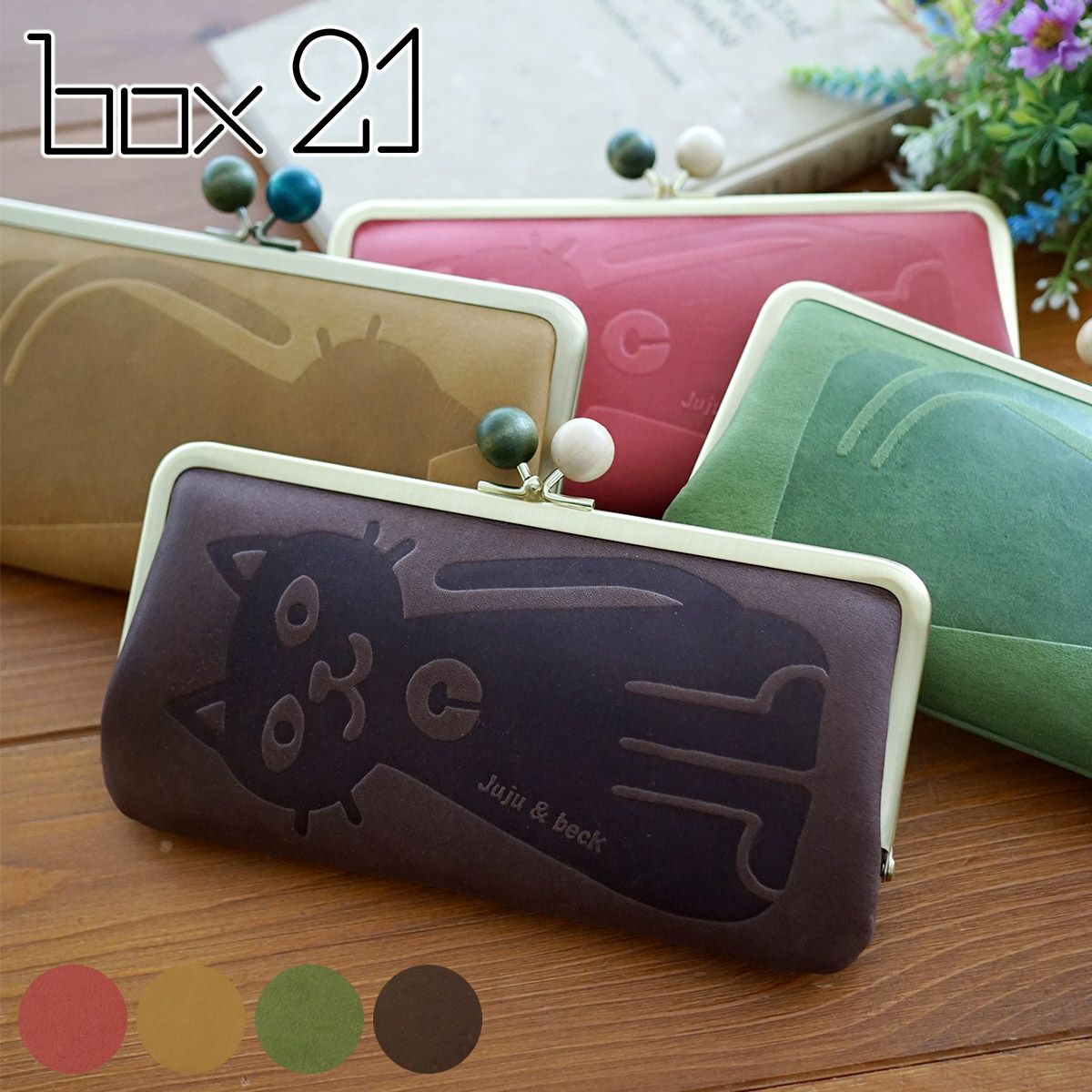 コパンシュシュ　マツヤニ　ナトゥーアパック　1kg　新品未開封 box21 ボックス21 Juju&beck ジュジュ＆ベック がま口財布 0333311