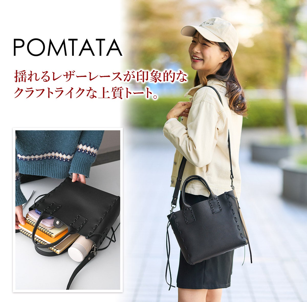 POMTATA ポンタタ SAKU TOTE S P2977
