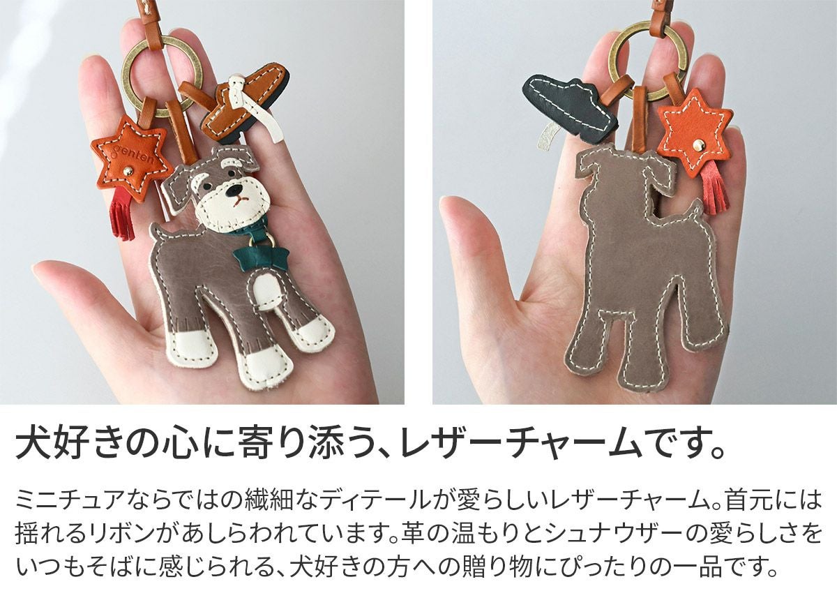 genten ゲンテン WAKU WAKU Charm ワクワクチャーム シュナウザー 40867