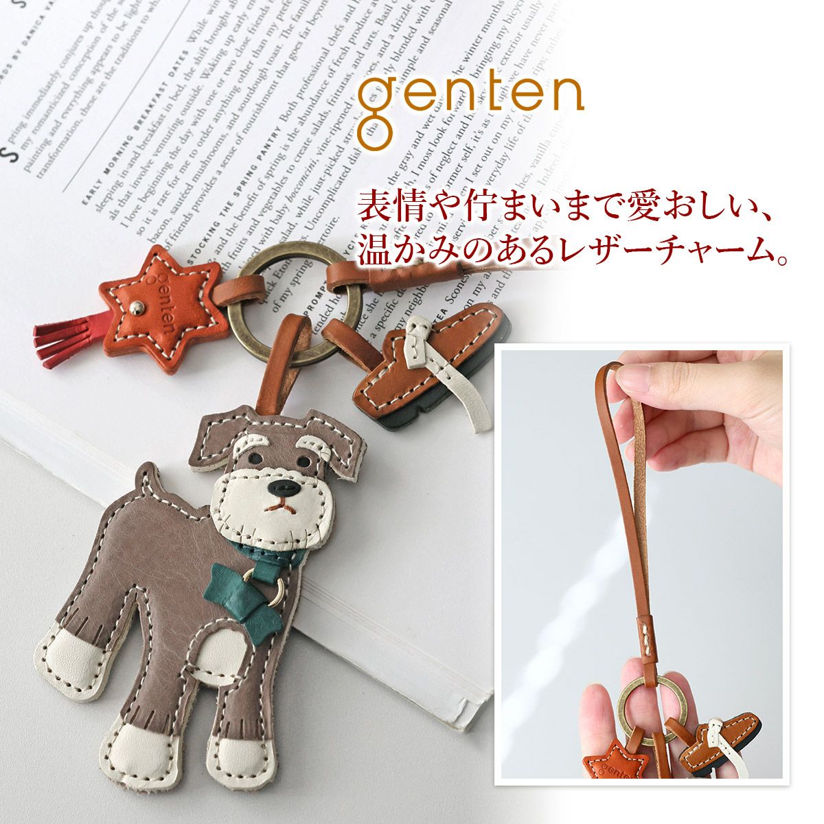 genten ゲンテン WAKU WAKU Charm ワクワクチャーム シュナウザー