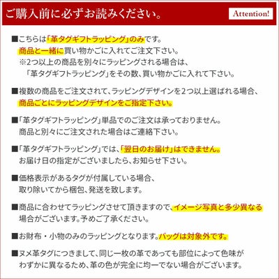 ★ 革タグギフトラッピング WRAP-Y-NA