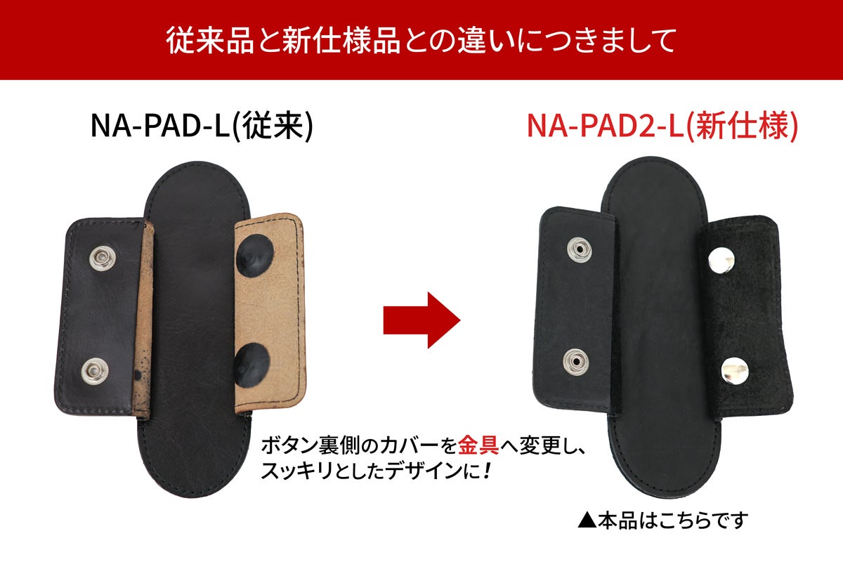ショルダーベルト パッド 肩当てパッド太ベルト用 NA-PAD2-L