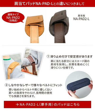ショルダーベルト パッド 肩当てパッド普通幅 NA-PAD2