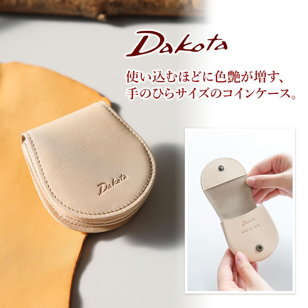 Dakota ダコタ スティード コインケース 0031693