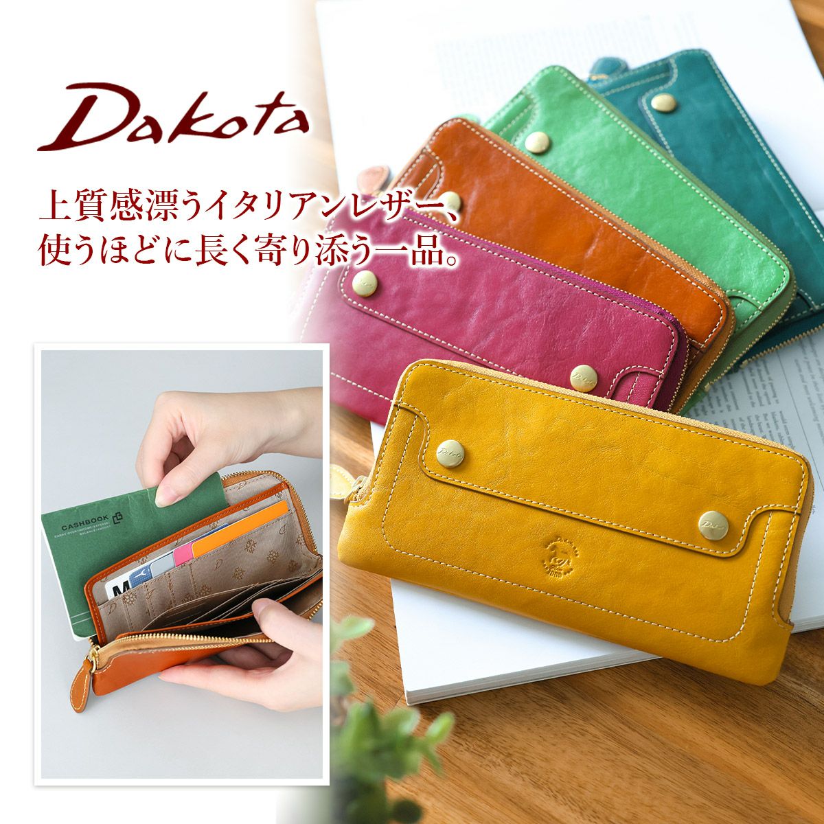 Dakota ダコタ ヴィタミーナ 小銭入れ付き長財布（ラウンドファスナー式 ） 0031901