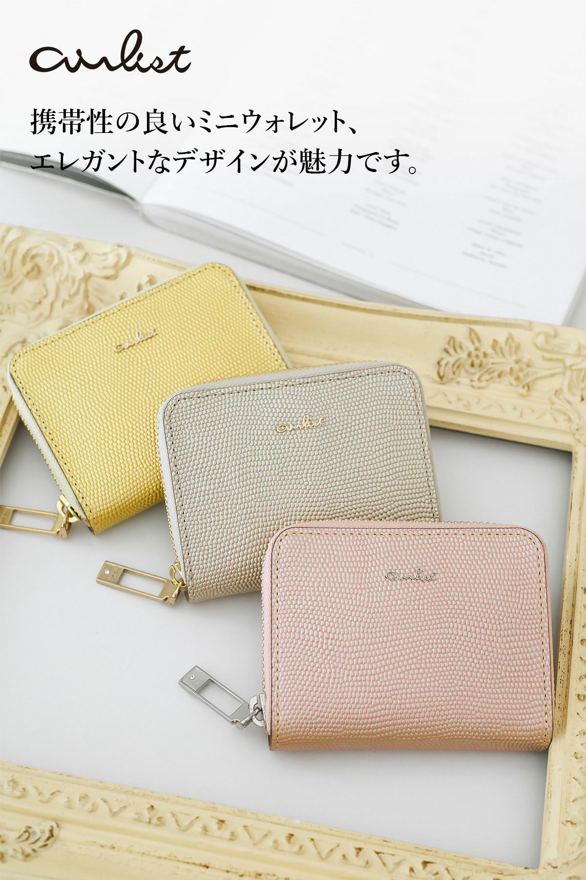 airlist エアリスト LUNA METALLIC ルナメタリック 小銭入れ付き財布（ラウンドファスナー式 ） 24877