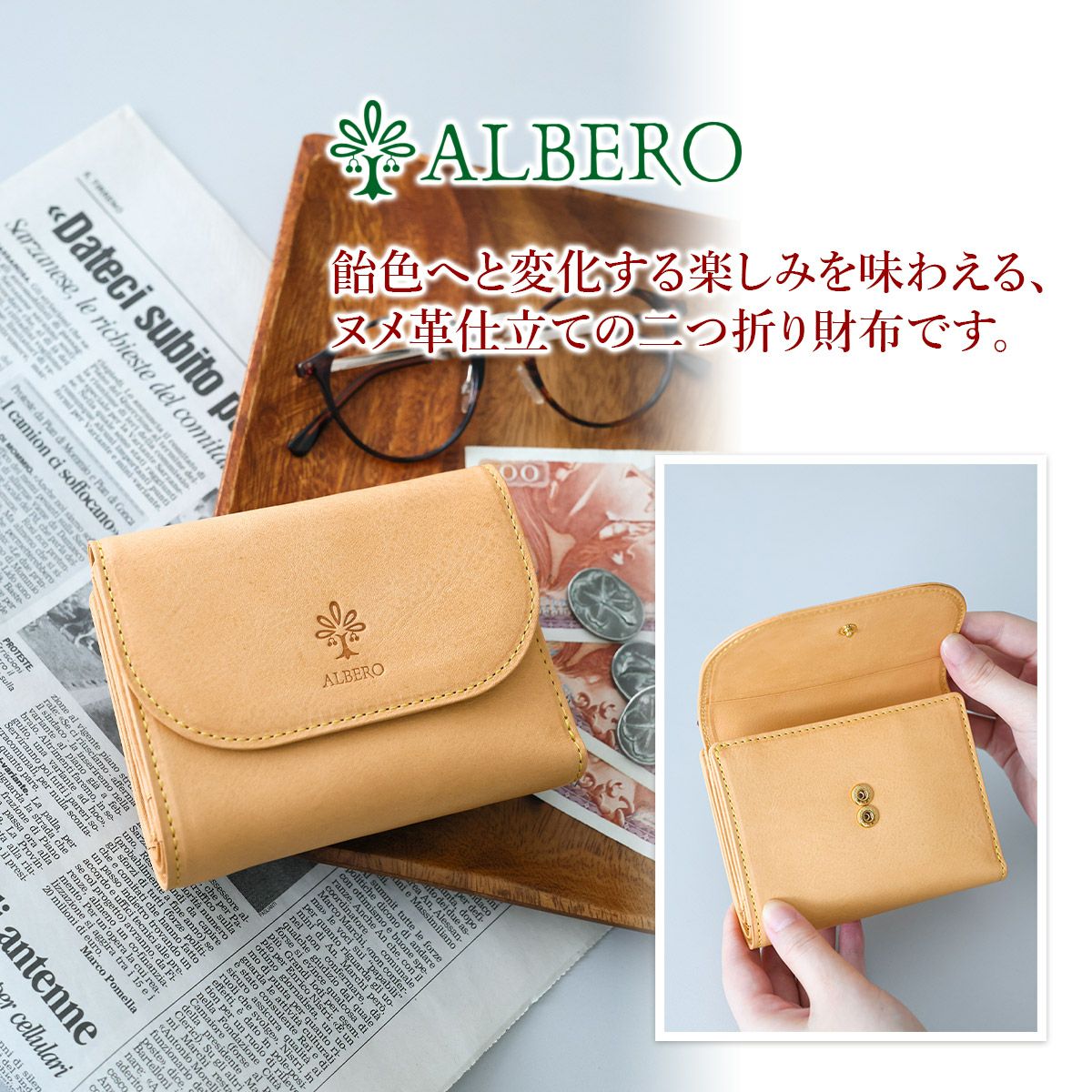 ALBERO アルベロ NATURE ナチュレ 小銭入れ付き二つ折り財布 5416