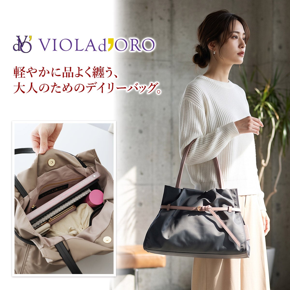 VIOLAd'ORO ヴィオラドーロ BIANCA ビアンカ トートバッグ Lサイズ V-2294