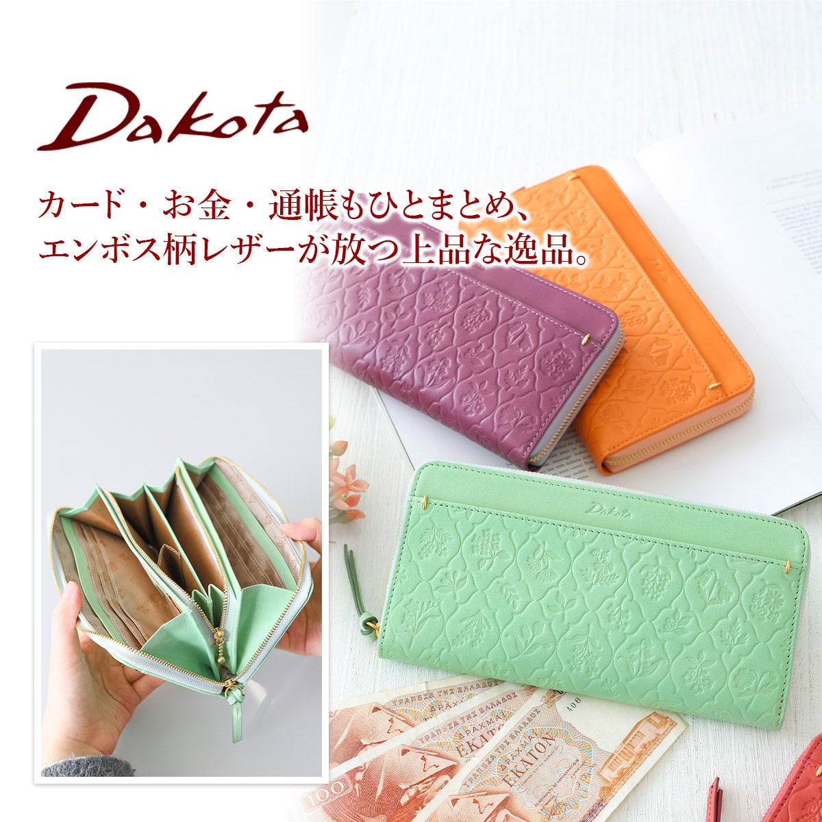 Dakota ダコタ エルビエ 小銭入れ付き長財布（ラウンドファスナー式 ） 0031922