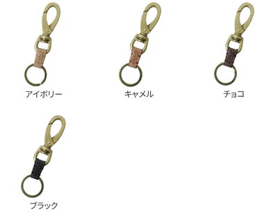 Dakota BLACK LABEL ダコタ ブラックレーベル クレマ キーホルダー 0620136
