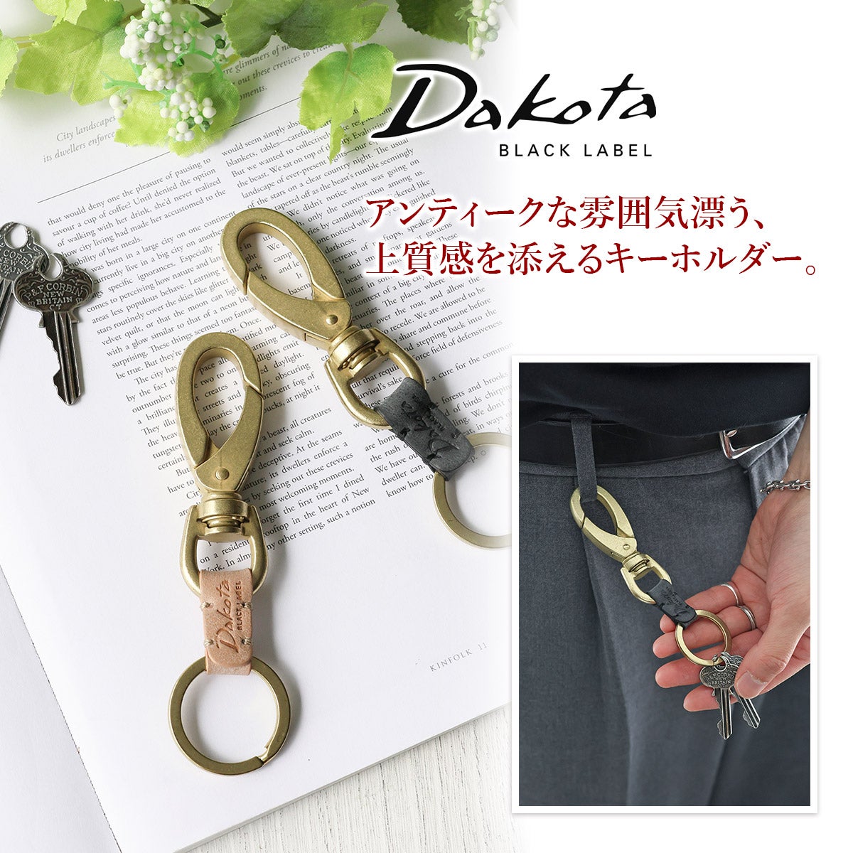 Dakota BLACK LABEL ダコタ ブラックレーベル クレマ キーホルダー 0620136