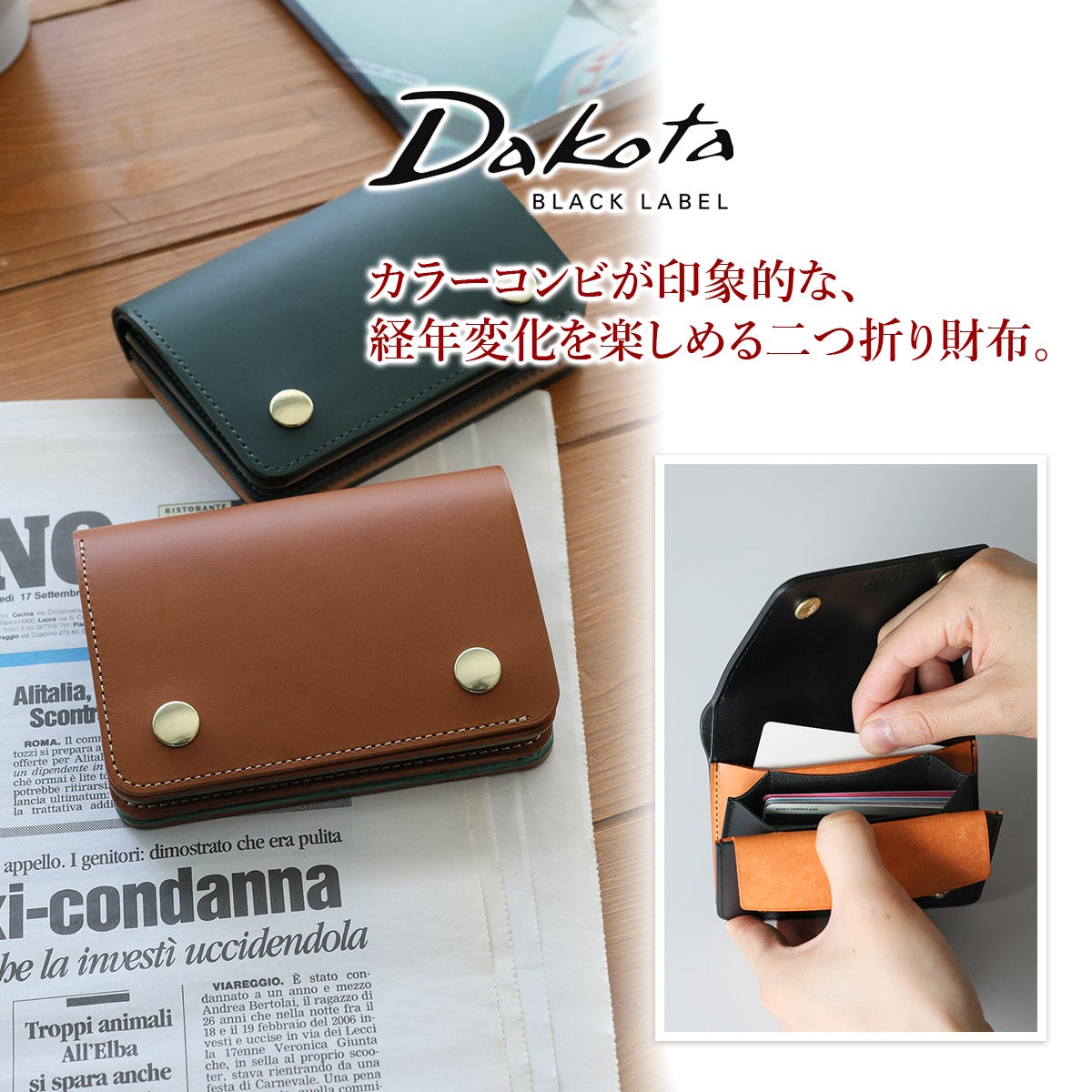 Dakota BLACK LABEL ダコタ ブラックレーベル ライデル 小銭入れ付き二つ折り財布 0620141