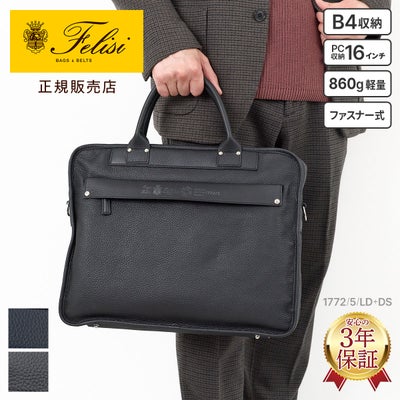 Felisi フェリージ STORICO BUSINESS BAG 1772/5/LD+DS