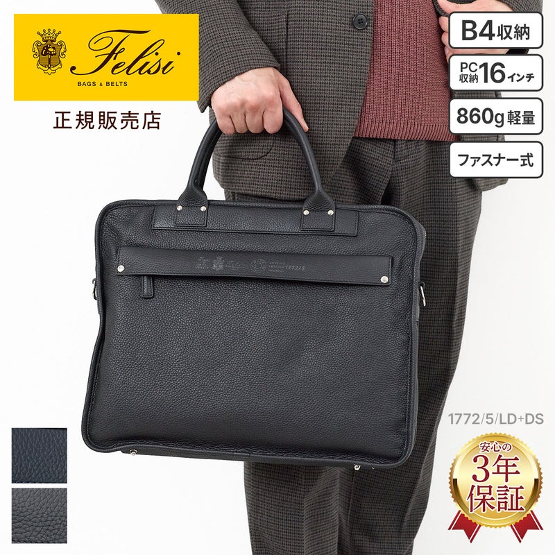 Felisi フェリージ STORICO BUSINESS BAG 1772/5/LD+DS