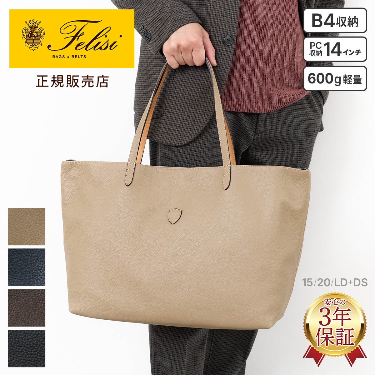 Felisi フェリージ STORICO TOTE BAG 15/20/LD+DS