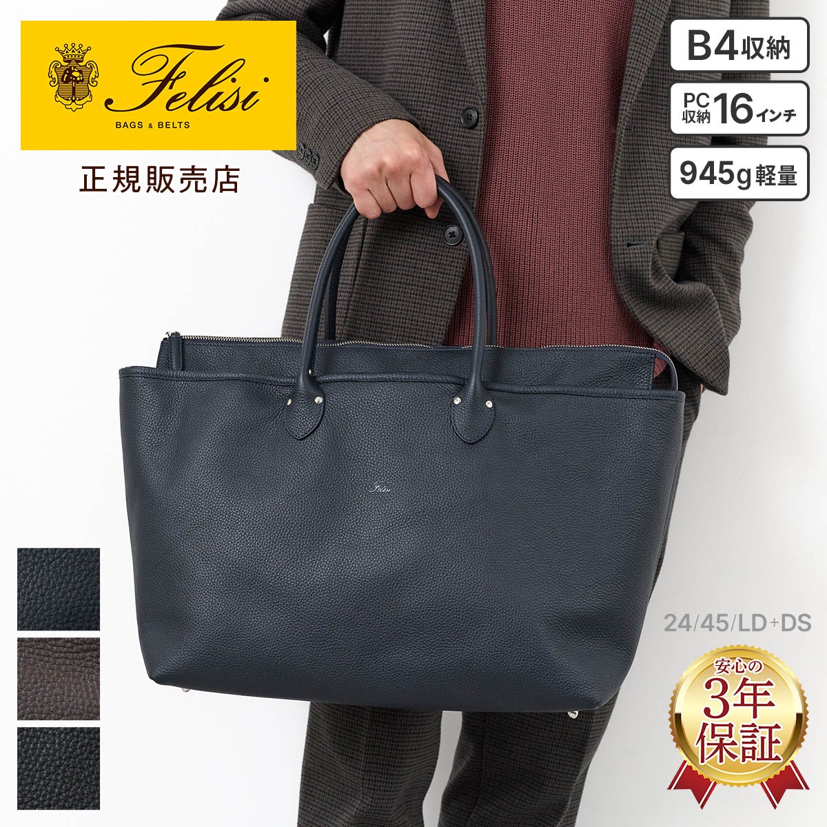 Felisi フェリージ STORICO TOTE BAG 24/45/LD+DS レビュー | こだわり