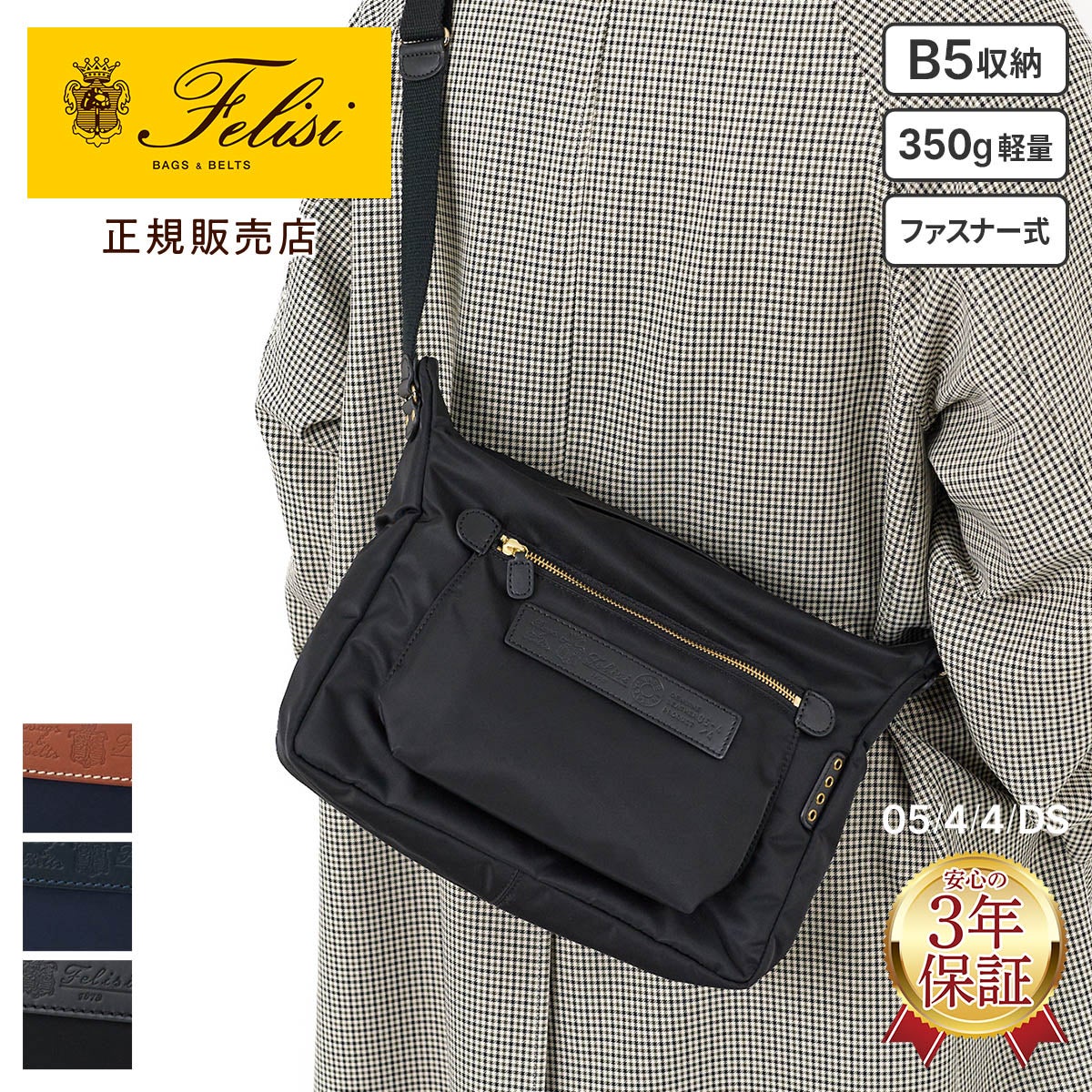 Felisi フェリージ URBANO SHOULDER BAG 05/4/4/DS
