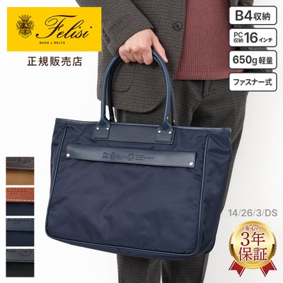 Felisi フェリージ URBANO TOTE BAG 14/26/3/DS