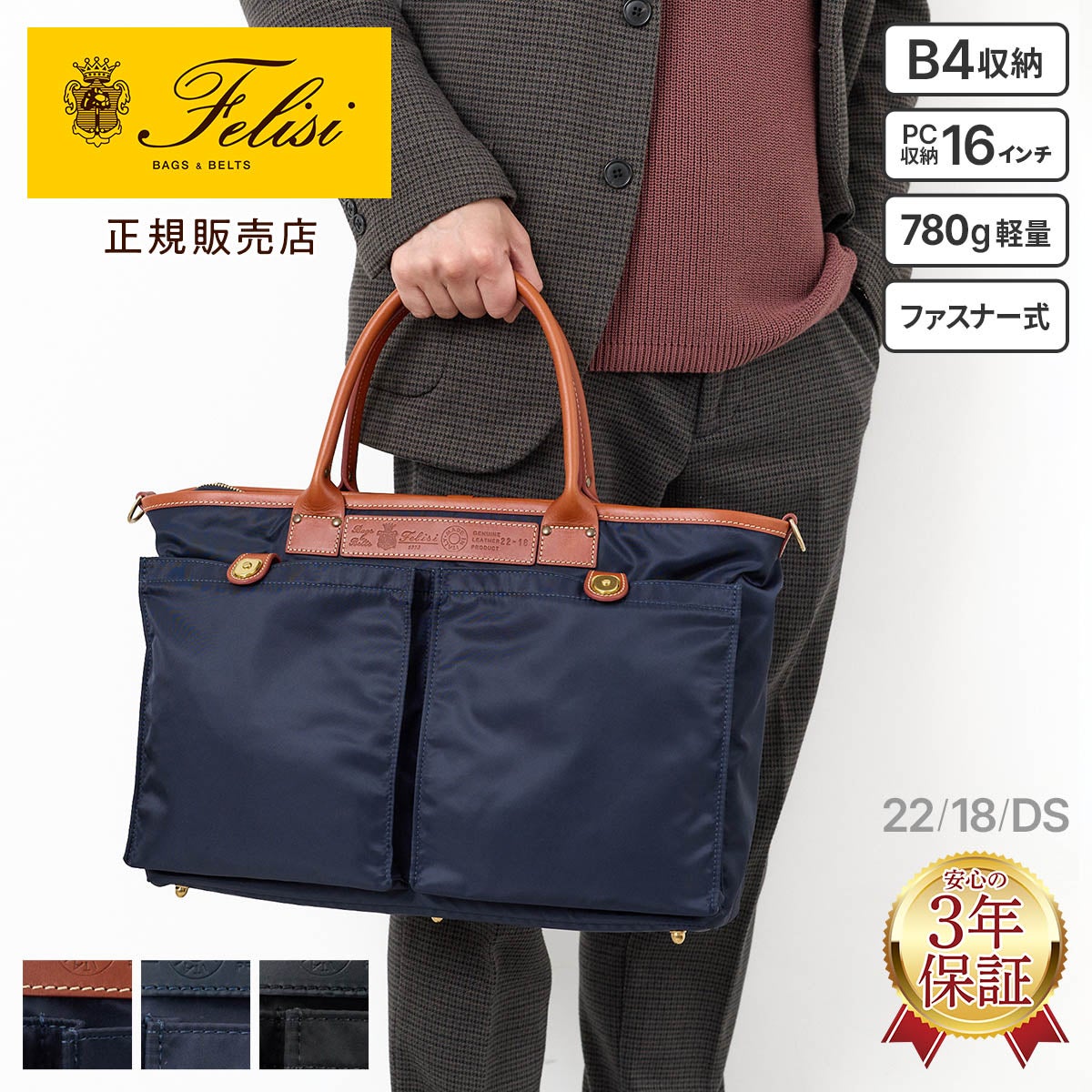 Felisi フェリージ URBANO TOTE BAG 22/18/DS