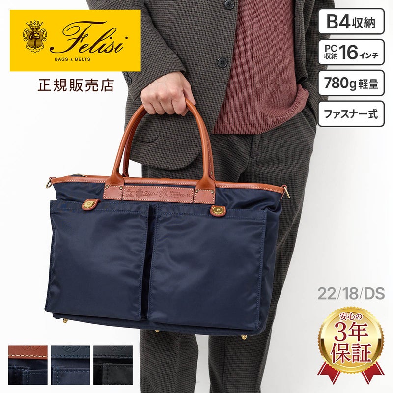 Felisi フェリージ URBANO TOTE BAG 22/18/DS