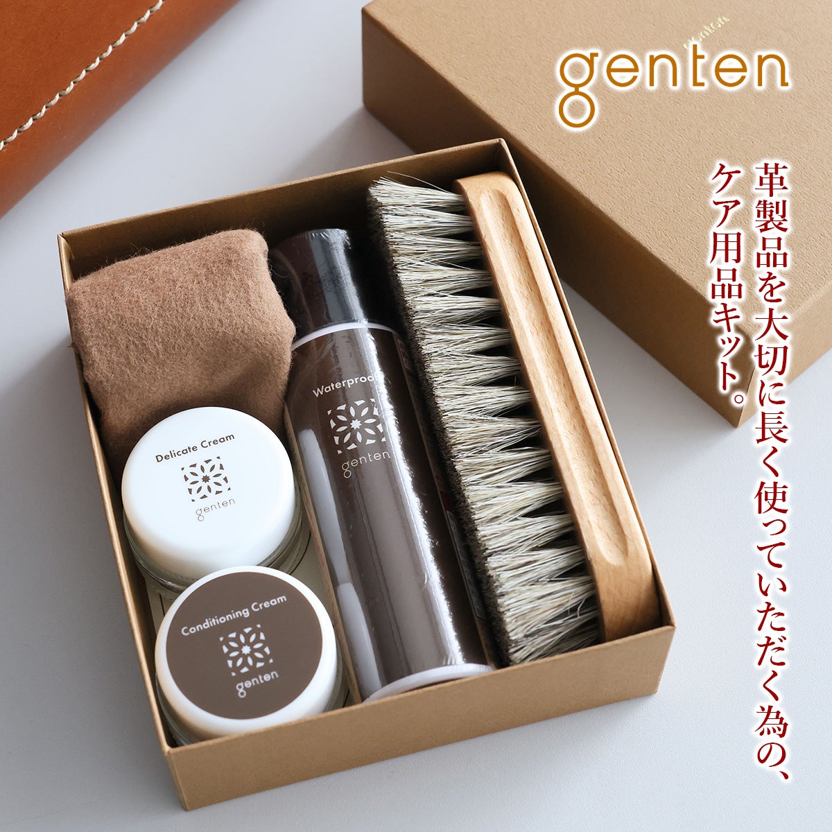 genten ゲンテン レザーケアセット 32833