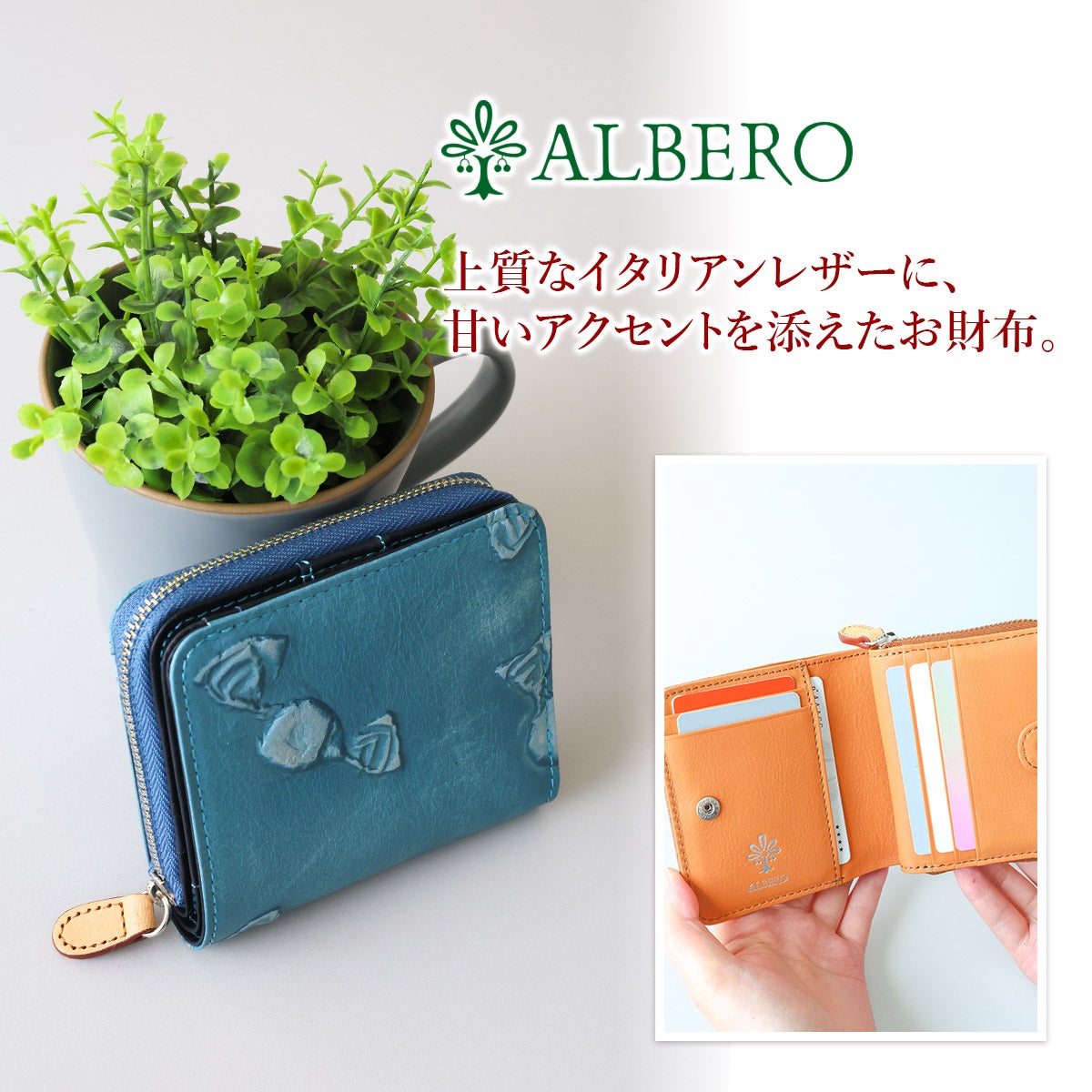 2026年 春夏新作 ] ALBERO アルベロ Bon Bon Candy ボンボンキャンディ