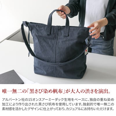 BAGGY PORT バギーポート 黒さび染め帆布 2WAYトートバッグ GRN-9607