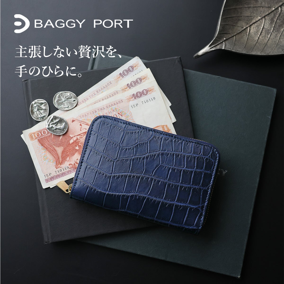 [メーカー取り寄せ商品] BAGGY PORT バギーポート 本藍染めクロコレザー 小銭入れ付き二つ折り財布（ラウンドファスナー式 ） ZWL-8001