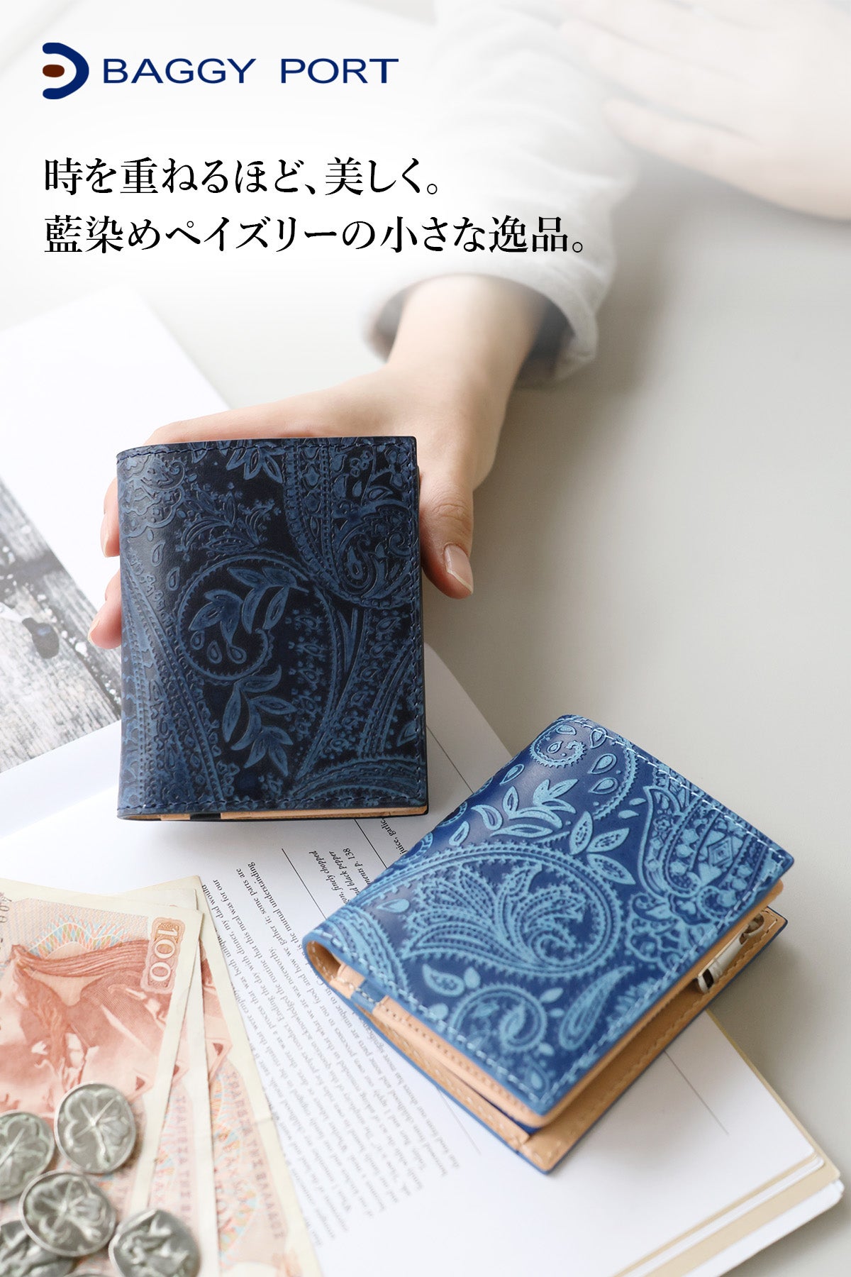 2026年 春夏新作 ] BAGGY PORT バギーポート 藍染型押ペイズリー 小銭