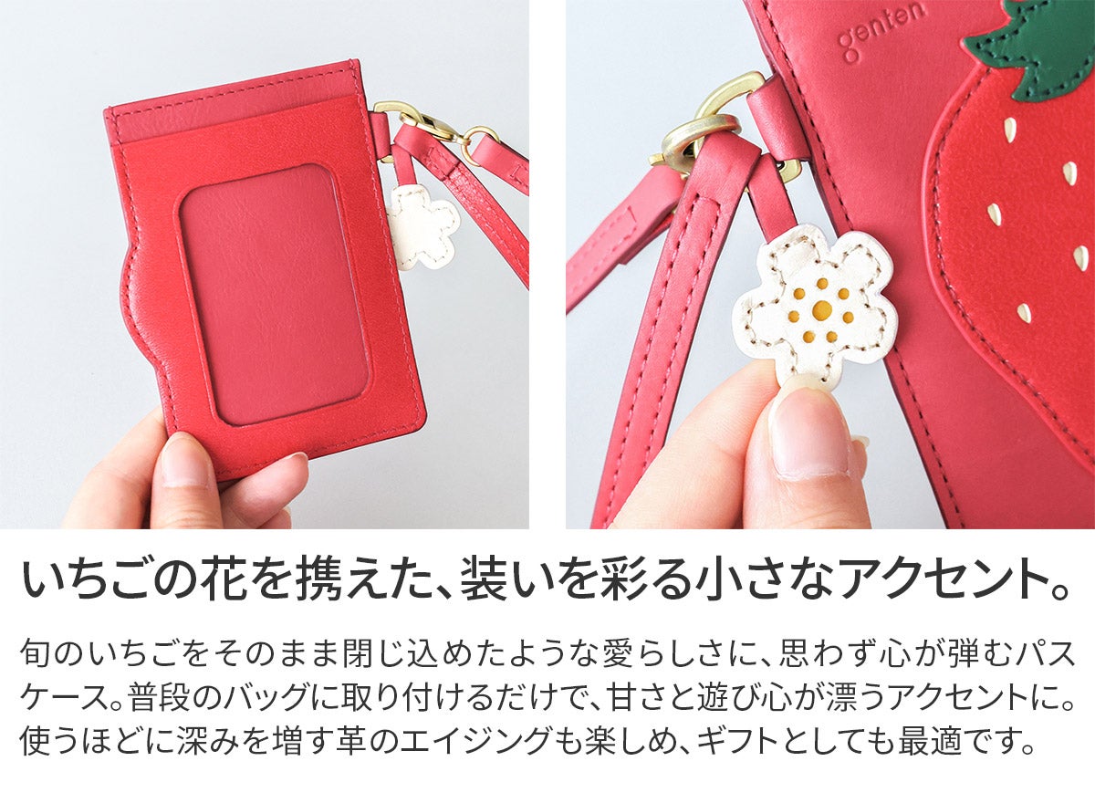 genten ゲンテン Fruit market フルーツマーケット はみ出しパスケース「いちご」 45046
