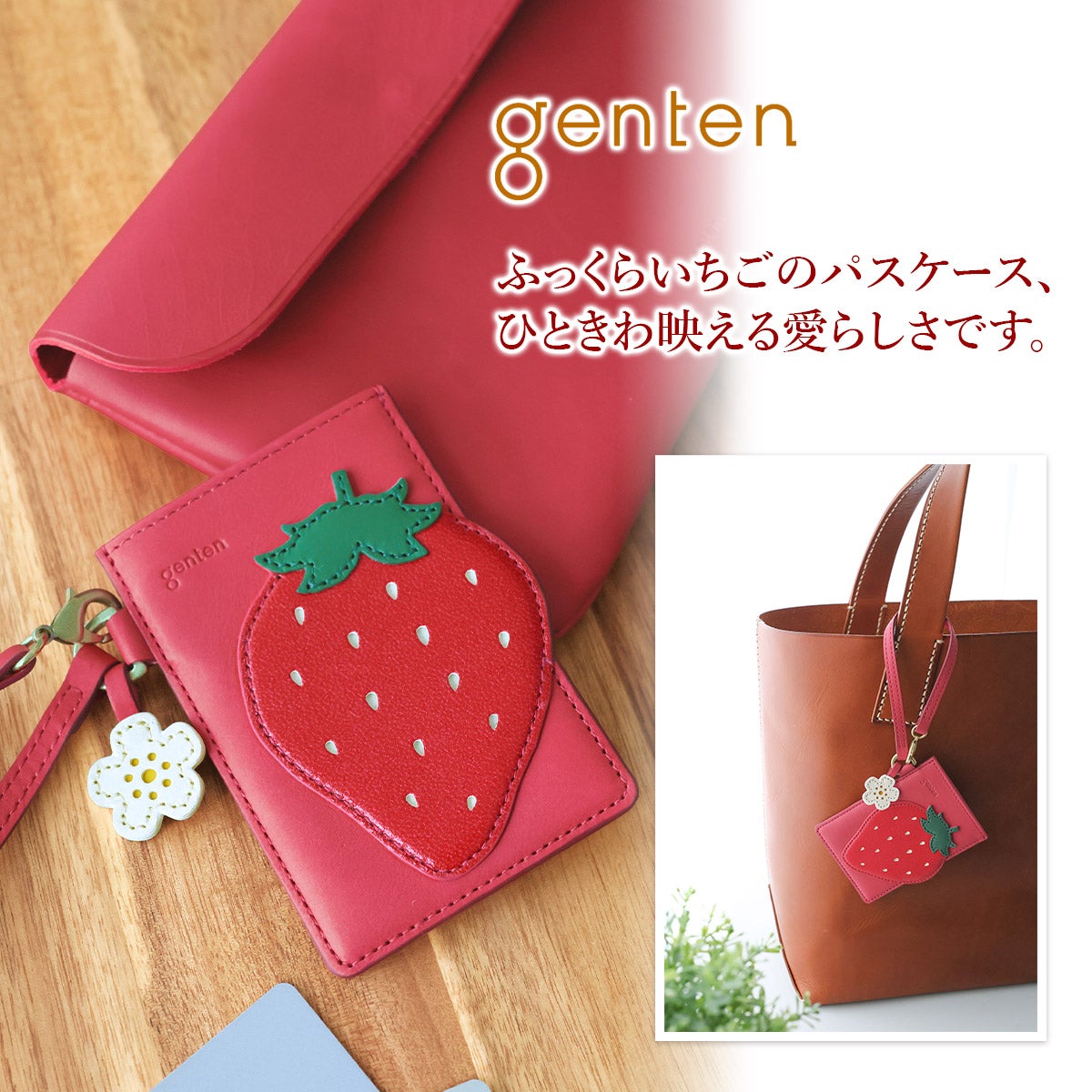 genten ゲンテン Fruit market フルーツマーケット はみ出しパスケース「いちご」 45046