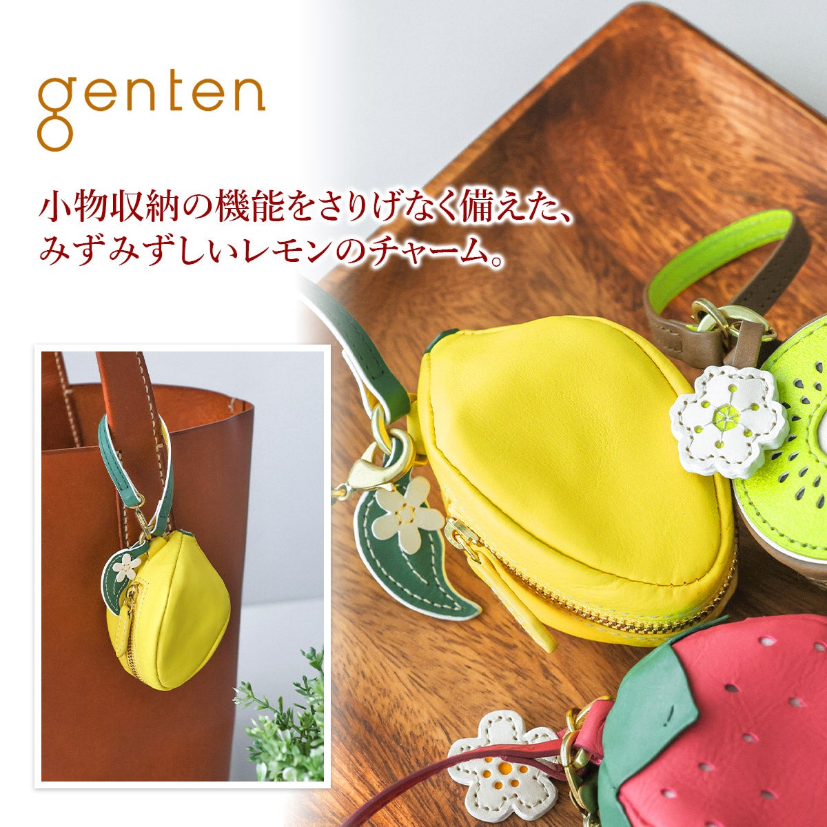 genten ゲンテン Fruit market フルーツマーケット 立体チャーム「レモン」 45047