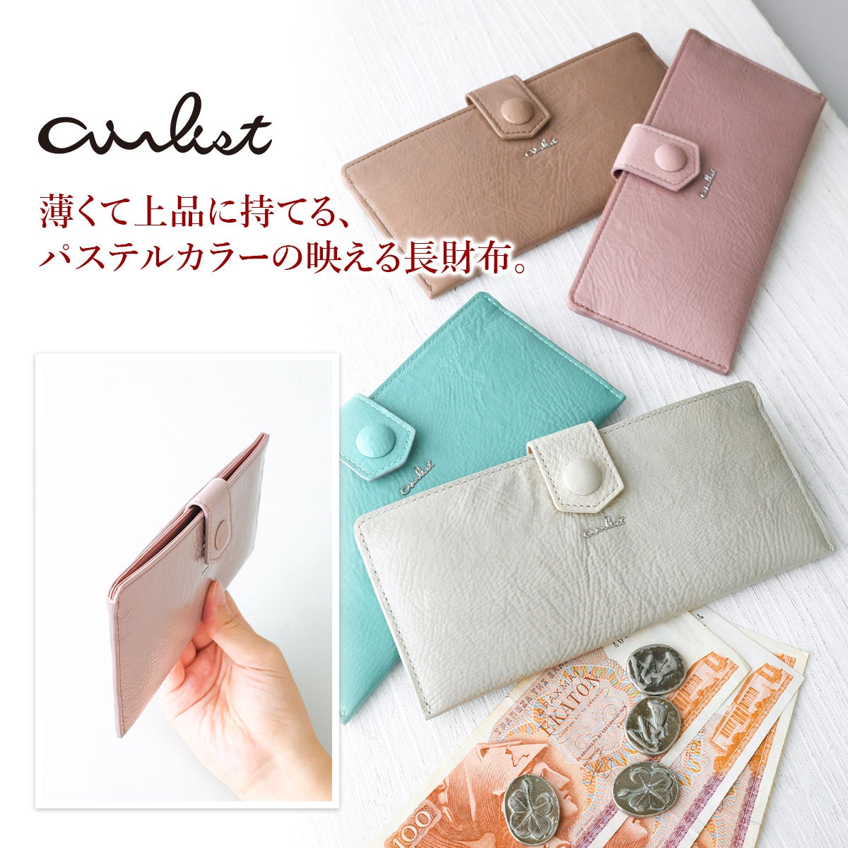 airlist エアリスト Moelleux モワル 小銭入れ付き長財布 24896