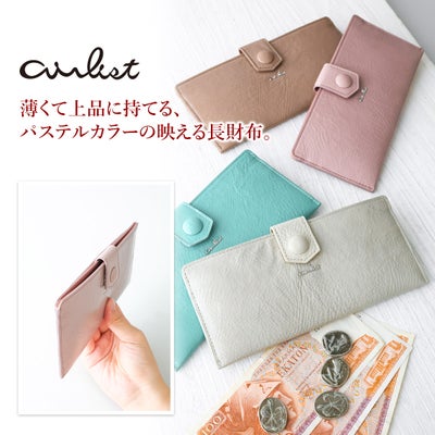 airlist エアリスト Moelleux モワル 小銭入れ付き長財布 24896