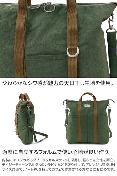 BAGGY PORT バギーポート SUNNY DAY 2WAYトートバッグ GRN-081