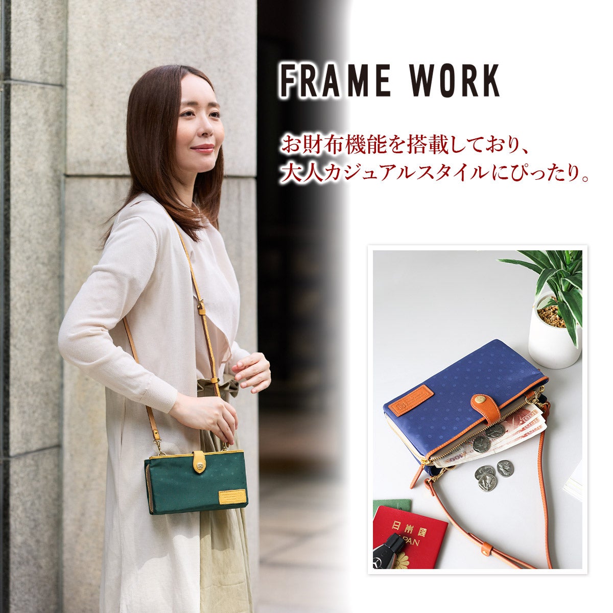 FRAME WORK フレームワーク ボヤージュII お財布ポシェット 0048023