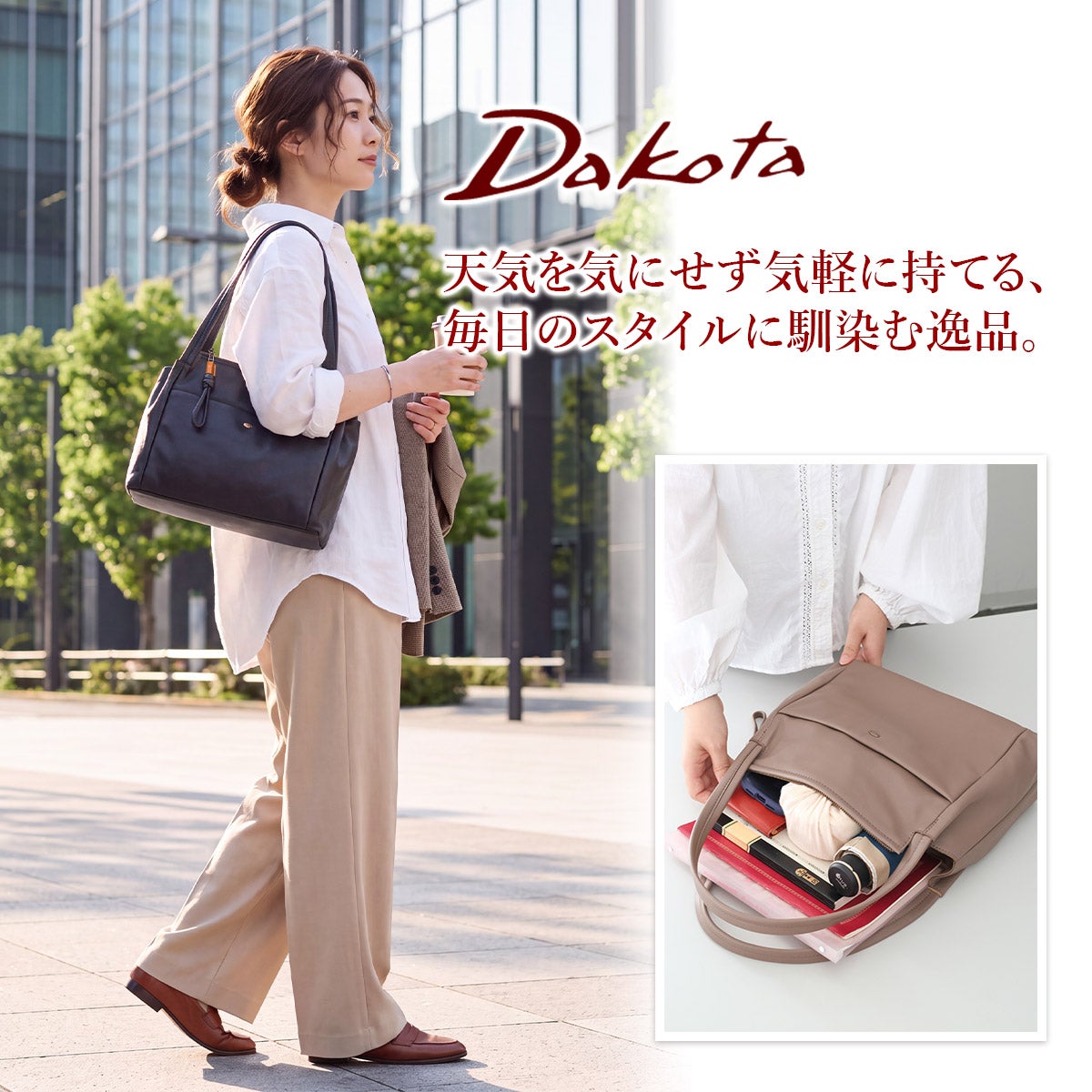 Dakota ダコタ アマービレ トートバッグ 1034972