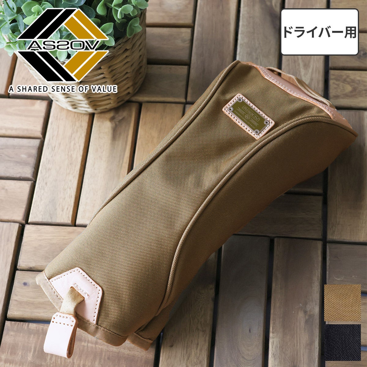 AS2OV アッソブ GOLF EXCLUSIVE BALLISTIC NYLON ヘッドカバー ドライバー用 062202