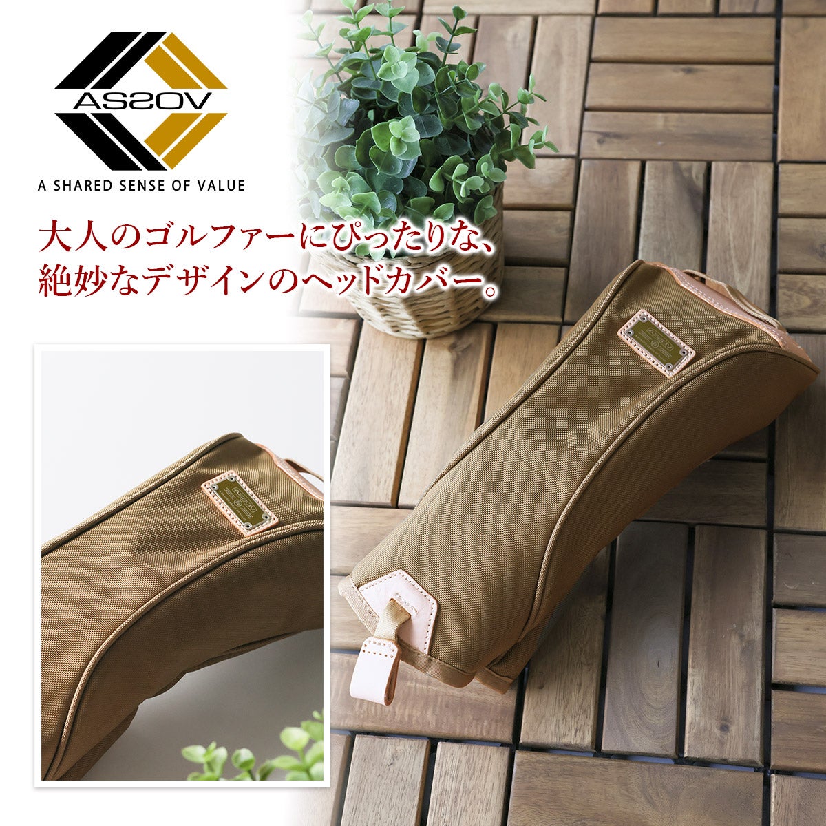 AS2OV アッソブ GOLF EXCLUSIVE BALLISTIC NYLON ヘッドカバー ドライバー用 062202