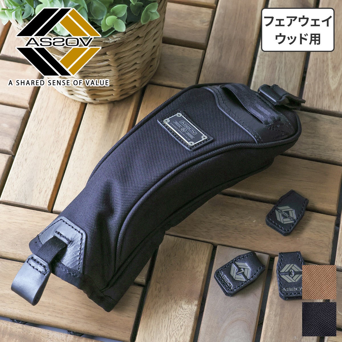 AS2OV アッソブ GOLF EXCLUSIVE BALLISTIC NYLON ヘッドカバー フェアウェイウッド用 062203
