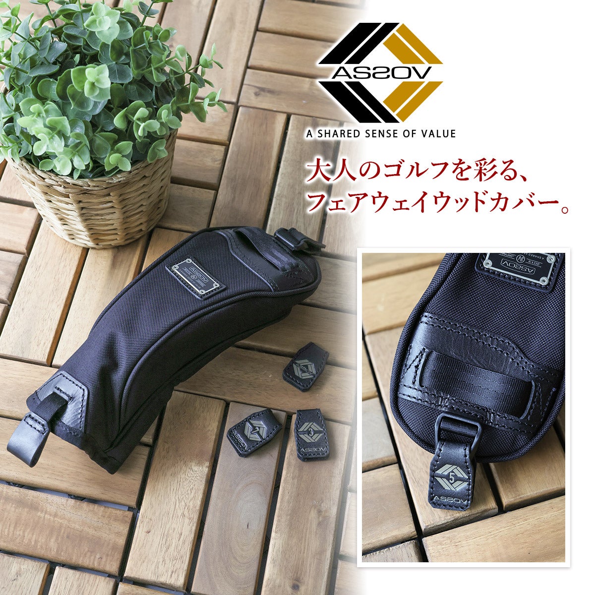 AS2OV アッソブ GOLF EXCLUSIVE BALLISTIC NYLON ヘッドカバー フェアウェイウッド用 062203